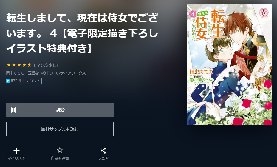 ユーネクスト　転生しまして、現在は侍女でございます。